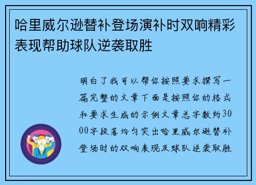 哈里威尔逊替补登场演补时双响精彩表现帮助球队逆袭取胜