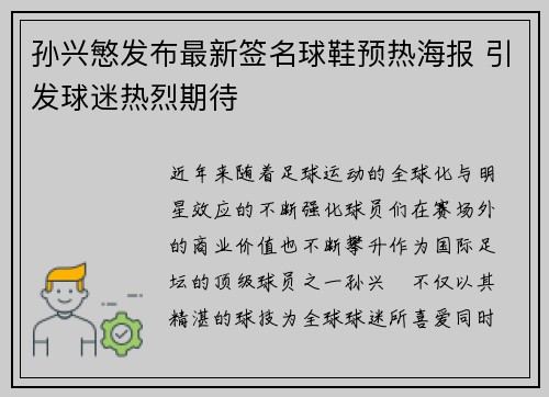 孙兴慜发布最新签名球鞋预热海报 引发球迷热烈期待