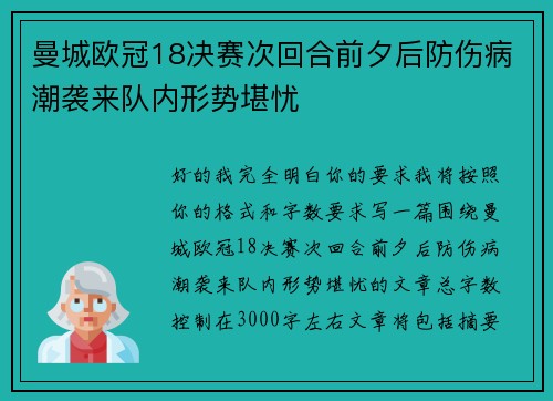 曼城欧冠18决赛次回合前夕后防伤病潮袭来队内形势堪忧