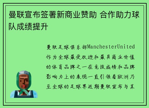 曼联宣布签署新商业赞助 合作助力球队成绩提升