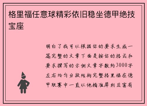 格里福任意球精彩依旧稳坐德甲绝技宝座