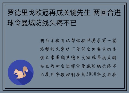 罗德里戈欧冠再成关键先生 两回合进球令曼城防线头疼不已